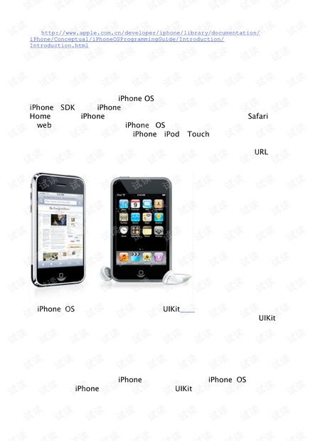 iPhone中文开发手册资源与系统程序开发指南