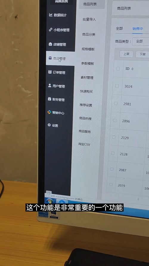 商城小程序商品管理功能详解 从后台到实战的手机程序开发指南