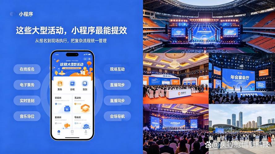 武汉小程序开发 当盛会装进手机，大型活动的「无边界」可能
